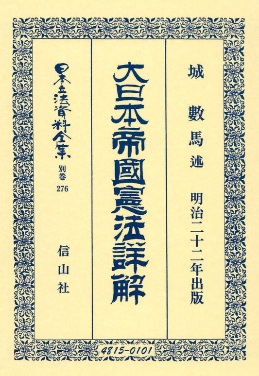 國際私法講義　完