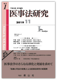 医事法研究　創刊第1号