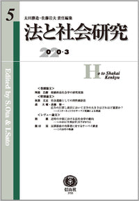 法と社会研究 第5号