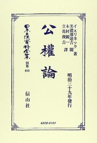 公權論