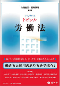 トピック労働法