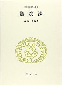 議院法