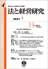 法と経営研究　第4号