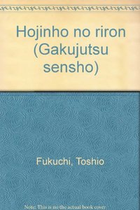 法人法の理論