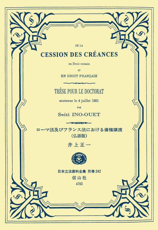 ローマ法及びフランス法における債権譲渡（仏語版）（電子書籍）