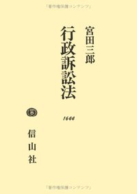 行政訴訟法