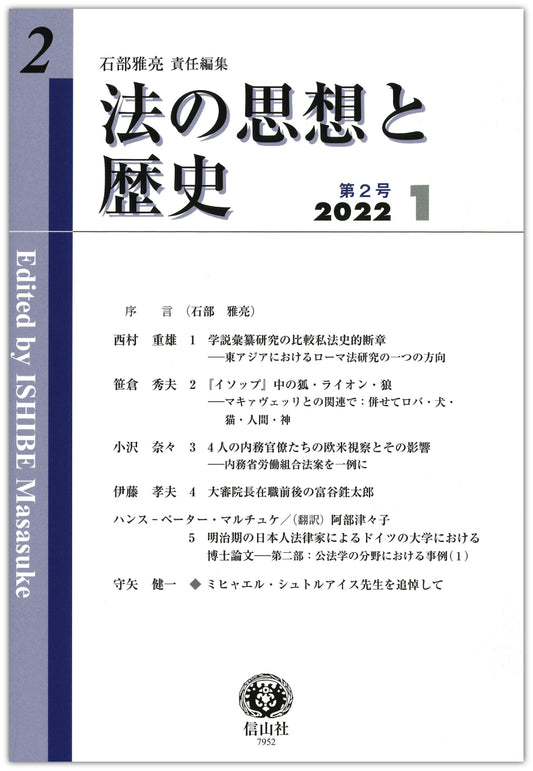 法の思想と歴史　第2号