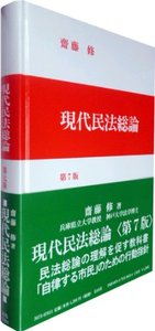現代民法総論（第7版）