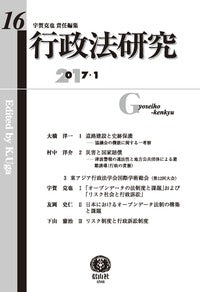 行政法研究　第16号
