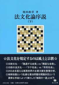 法文化論序説（下）