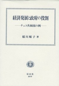 経済発展と政府の役割