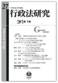 行政法研究　第27号