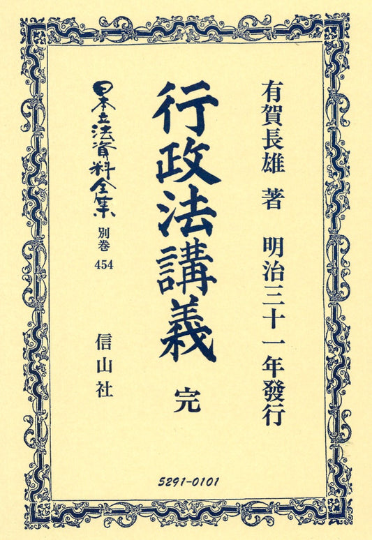 行政法講義　完（電子書籍）