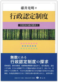 行政認定制度