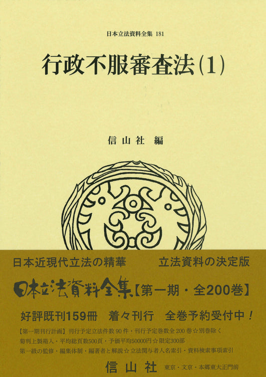 行政不服審査法（1）
