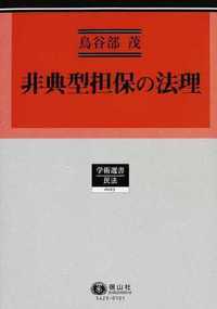 非典型担保の法理