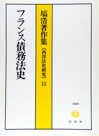フランス債務法史
