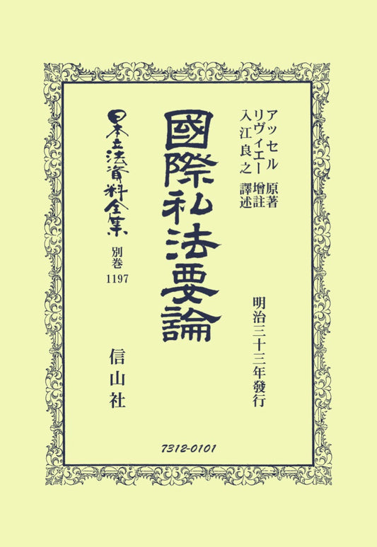 國際私法要論（電子書籍）