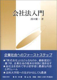 会社法入門