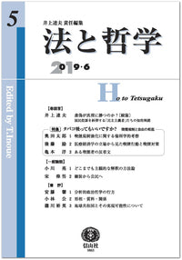 法と哲学　第5号