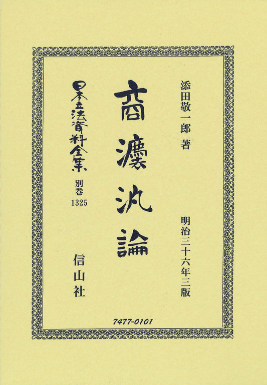 商法汎論