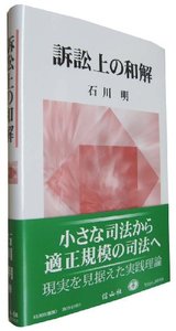 訴訟上の和解