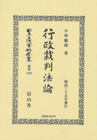 行政裁判法論