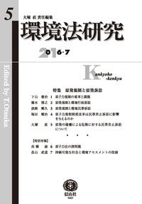 環境法研究 第5号