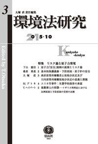 環境法研究 第3号
