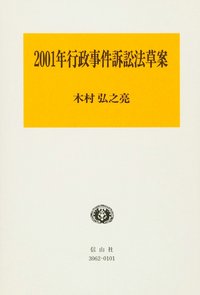2001年行政事件訴訟法草案