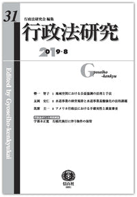 行政法研究　第31号