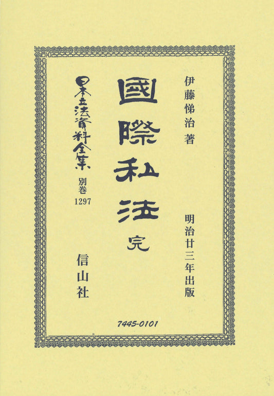 國際私法 完
