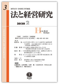 法と経営研究　第3号