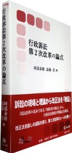 行政訴訟第2次改革の論点