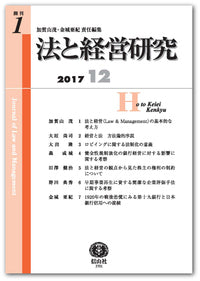 法と経営研究　創刊第1号