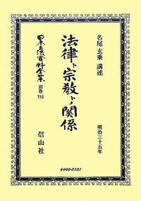 法律ト宗教トノ關係