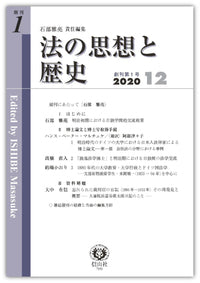 法の思想と歴史　創刊第1号