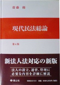 現代民法総論（第6版）