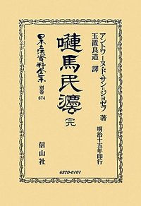 嗹馬民法　完