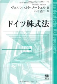 ドイツ株式法