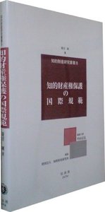 知的財産権保護の国際規範─孤児著作物問題への視座