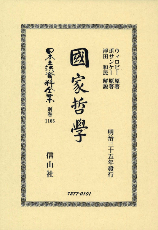 國家哲學（電子書籍）