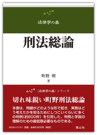刑法総論