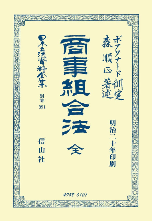 商事組合法　全（電子書籍）
