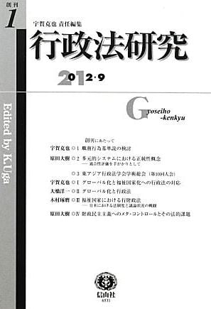 行政法研究　創刊第1号
