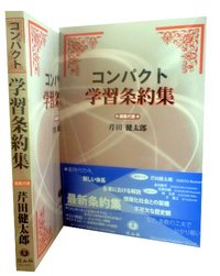 コンパクト学習条約集