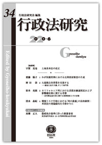 行政法研究　第34号