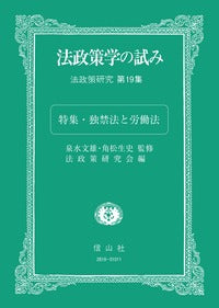 法政策学の試み　（法政策研究第19集)