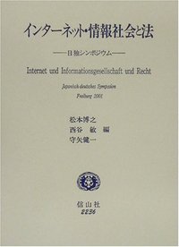 インターネット・情報社会と法