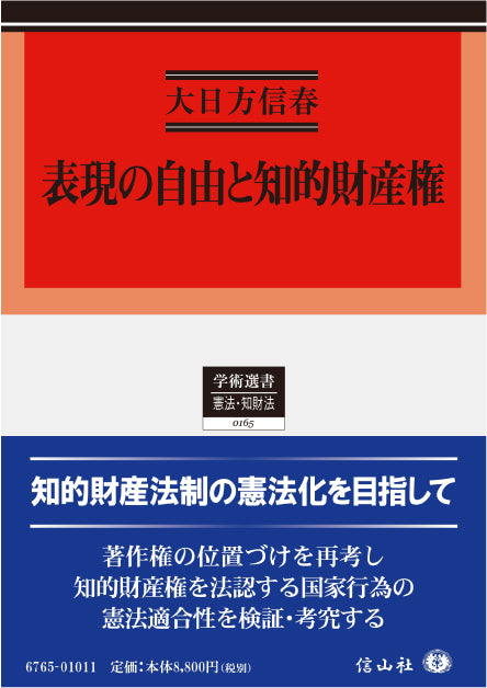 表現の自由と知的財産権